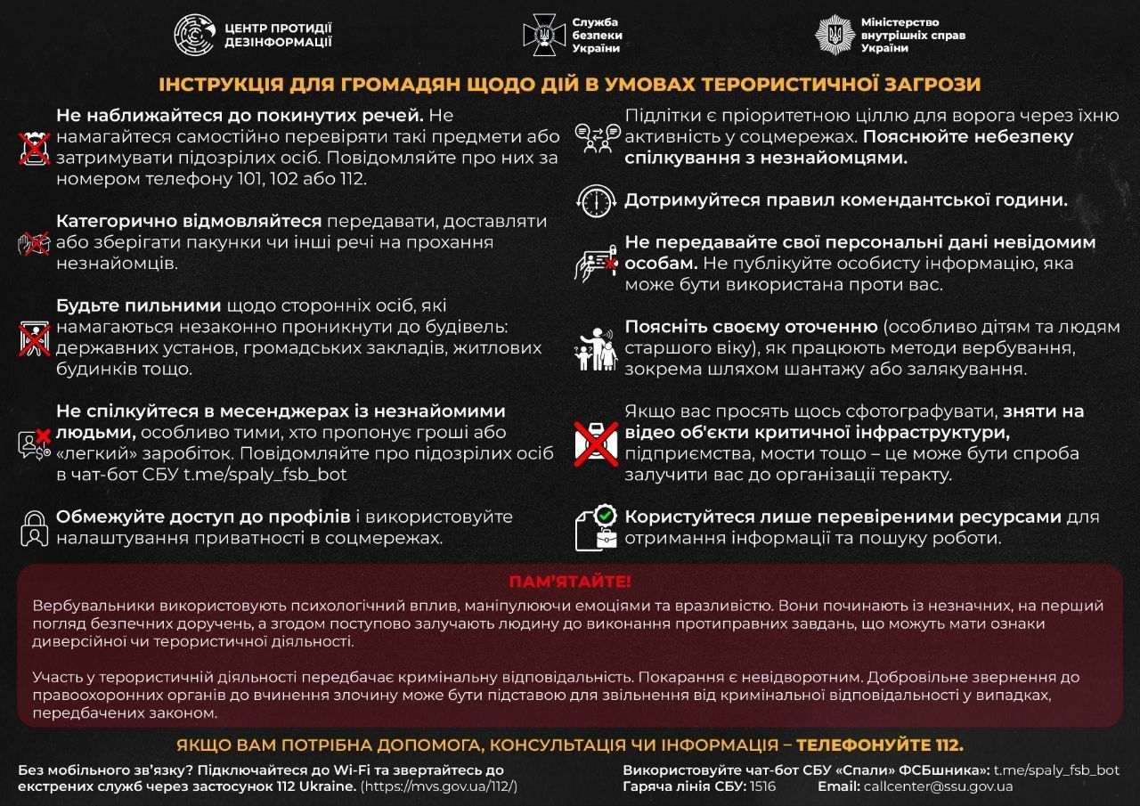 Центр протидії дезінформації спільно зі Службою безпеки України та Міністерством внутрішніх справ України